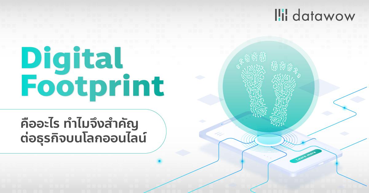 Digital Footprint คืออะไร ทำไมจึงสำคัญต่อธุรกิจบนโลกออนไลน์