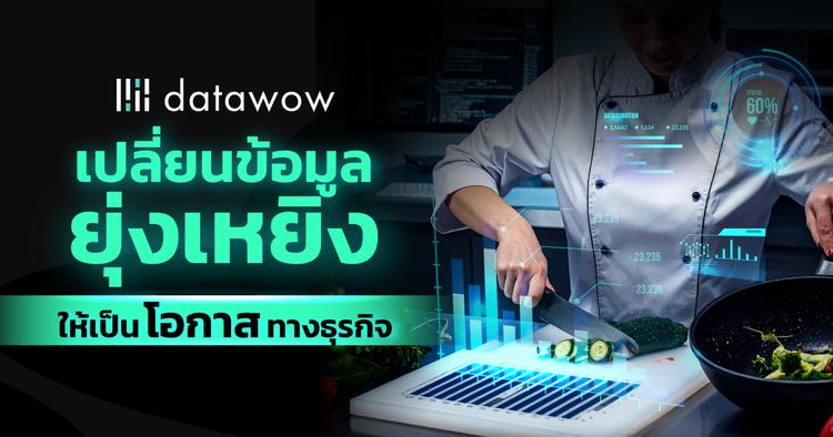 The Data Kitchen: ปรุงข้อมูลดิบ...สู่ Insight พร้อมเสิร์ฟ